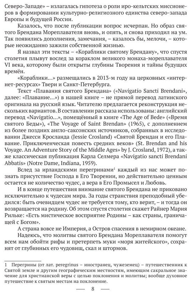 Книга Кораблики СвяТому Брендану Мореплавателю - фото №10