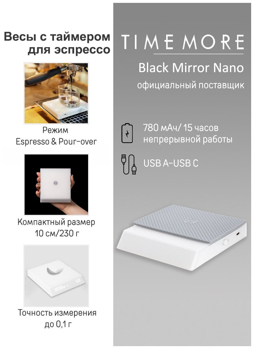 Весы с таймером Timemore Black Mirror Nano, белые