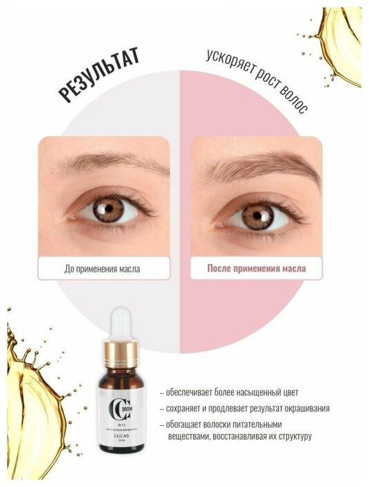 CC Brow Масло для бровей и ресниц Brow Oil, 15 мл, желтый - фотография № 10