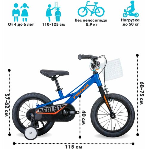 Велосипед детский 16 для мальчиковдля девочек от 4 лет TRINX SEALS рама 8 на рост 110-125см hard tailободной Y-brake 1050000₽