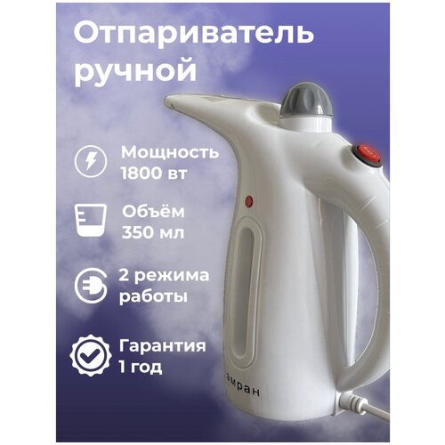 Ручной отпариваль для одеждыдля дома дачи 110600₽