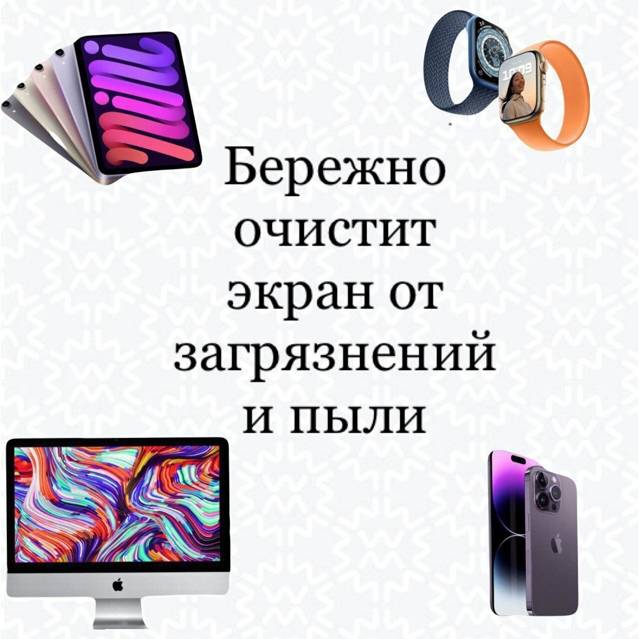 Чистящая салфетка микрофибра для дисплея Iphone, MacBook, Apple Watc, iMac, монитора, ноутбука