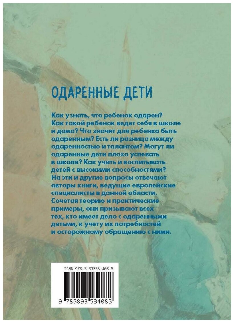 Одаренные дети (Монкс Франц, Ипенбург Ирен) - фото №4