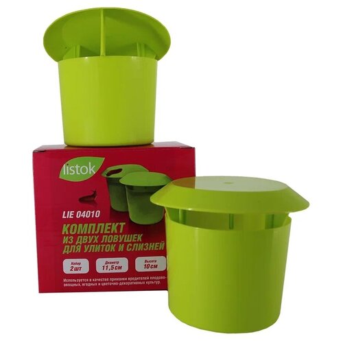 Ловушка LISTOK для улиток и слизней , 2шт