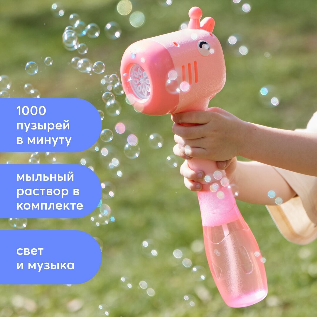 331908, Пистолет мыльных пузырей Happy Baby генератор мыльных пузырей, музыкальная, розовый