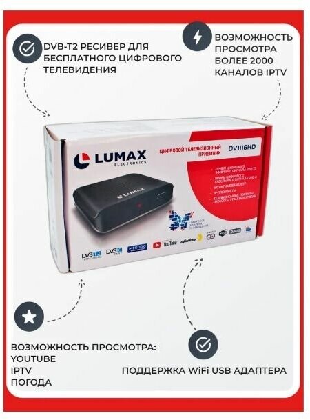 Ресивер цифровой LUMAX DV1116HD эфирный DVB-T2/C