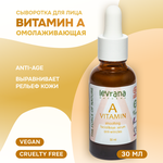 Levrana Vitamin A Facial Serum сыворотка для лица - изображение