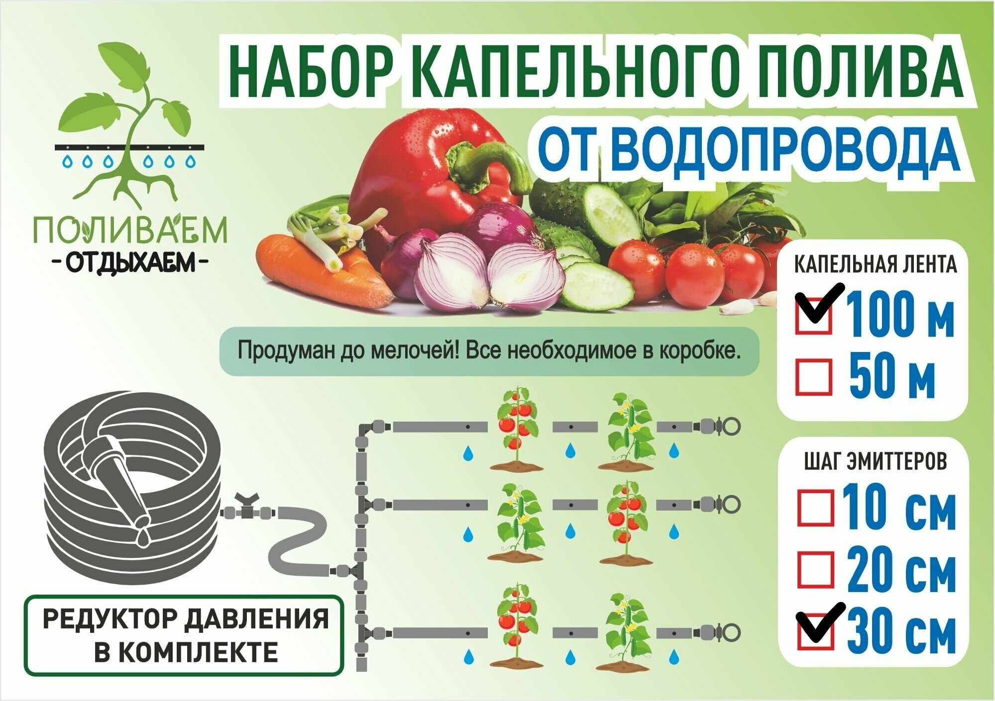 Система капельного полива от водопровода. Капельная лента 100 метров, шаг эмиттеров - 30 см. Набор для автополива. - фотография № 2