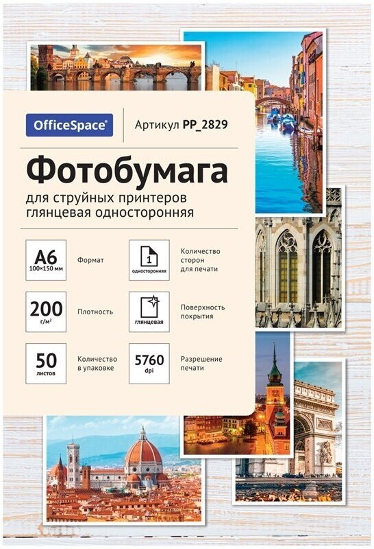 Фотобумага OfficeSpace A6, (100х150 мм), для струйных принтеров, 200 г/м2, (50 листов), глянец, односторонняя (PP_2829)