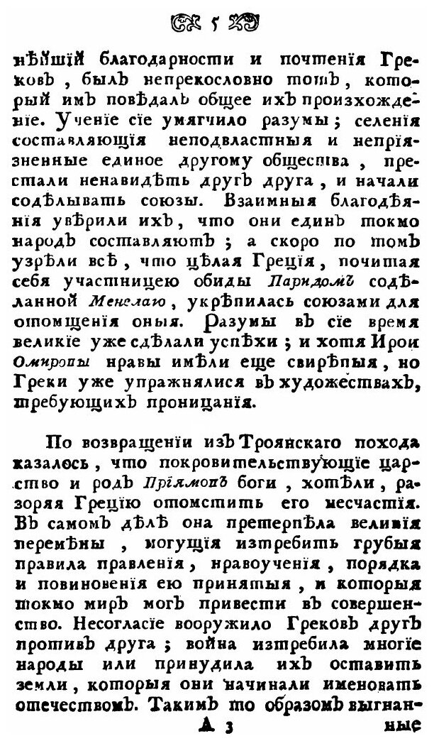 Книга Размышления о греческой истории. или о причинах благоденствия и несчастья греков - фото №5
