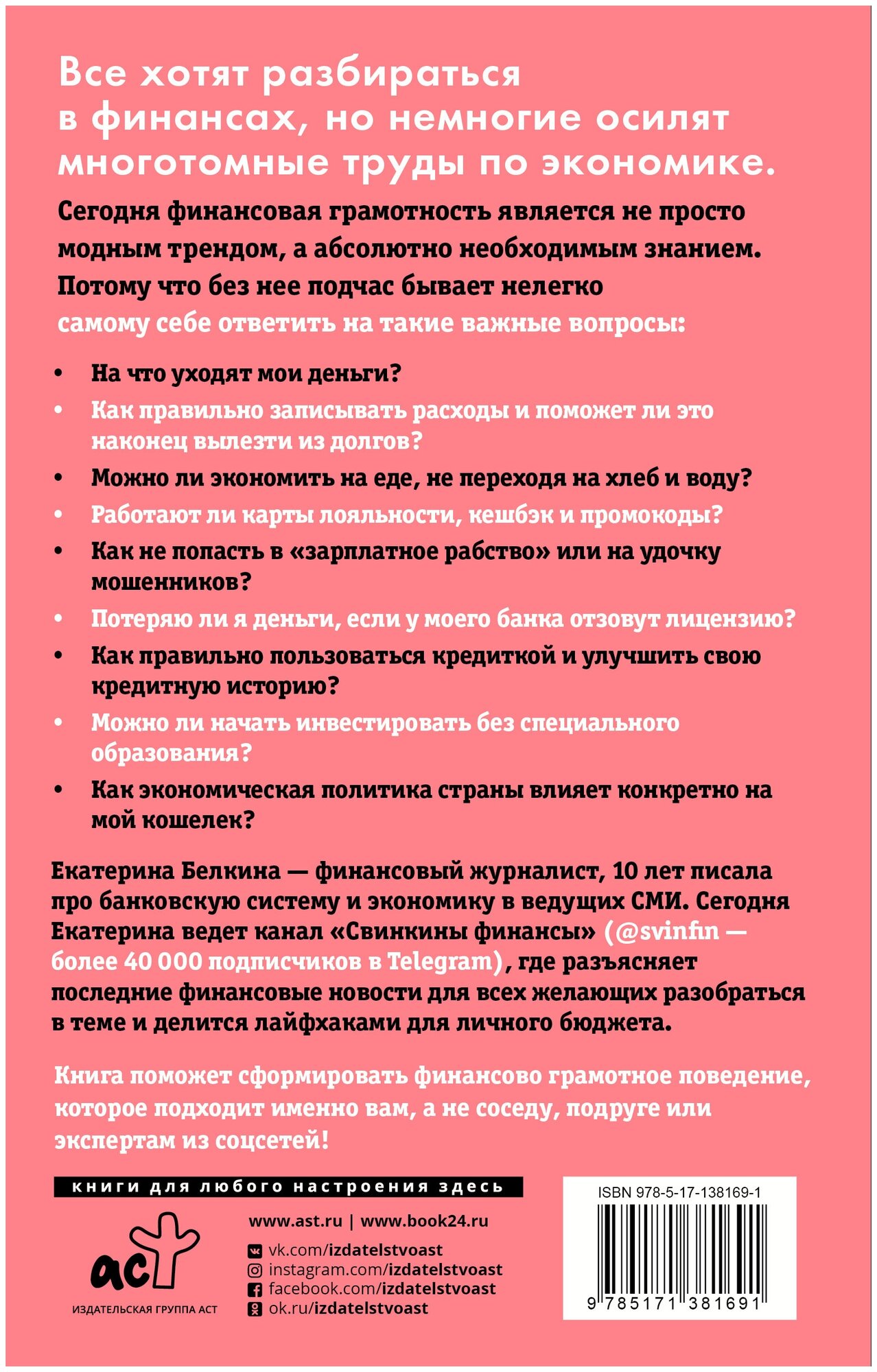 Свинкины финансы. О жизни и экономике доступно и просто - фото №6