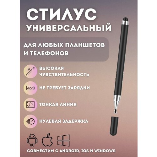 Стилус для рисования на смартфоне, планшете, универсальный, сенсорная ручка для телефона, черный