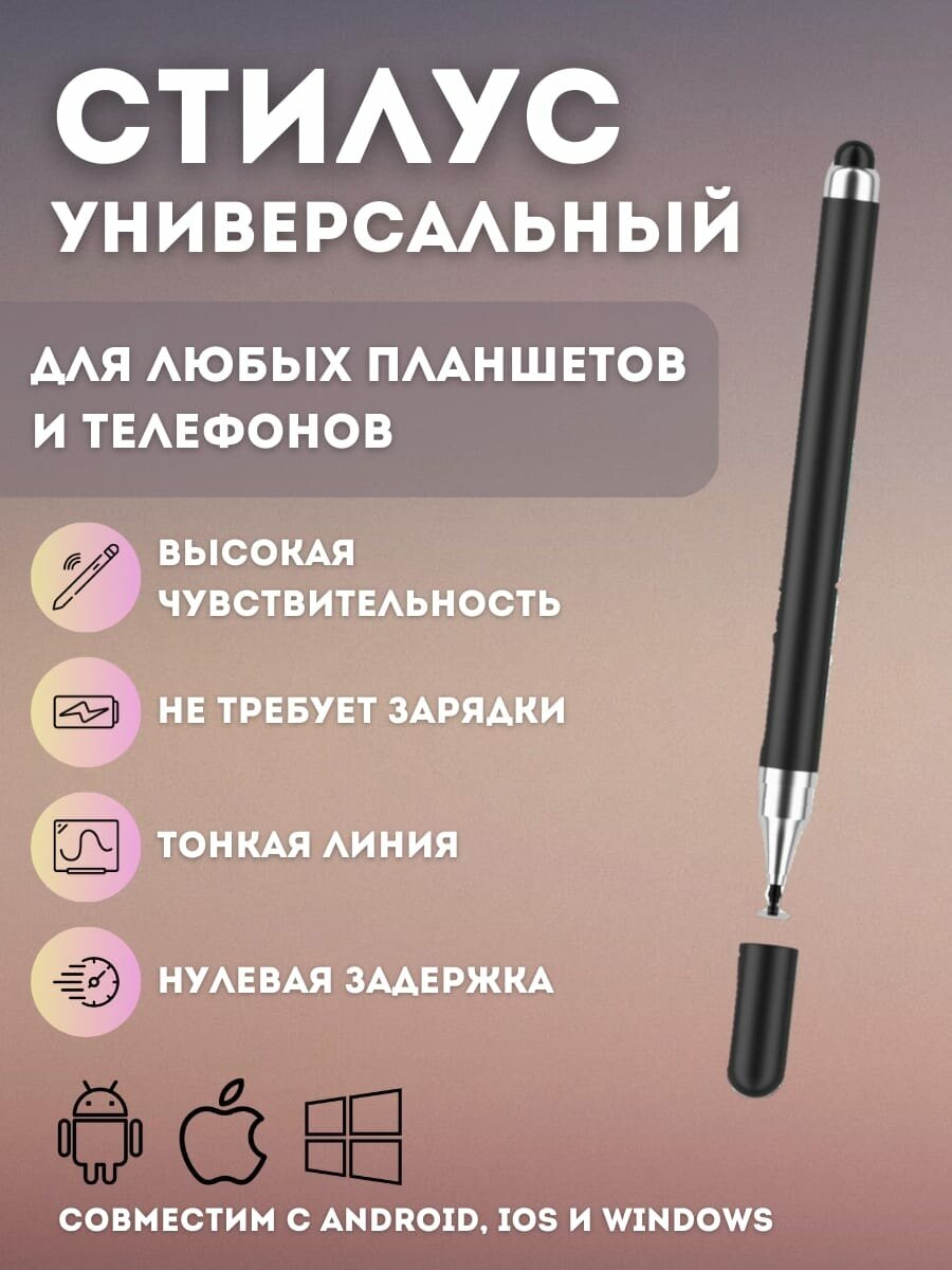 Стилус для рисования на смартфоне, планшете, универсальный, сенсорная ручка для телефона, черный