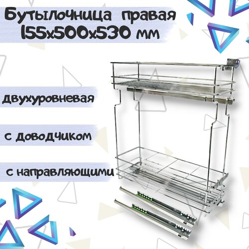 Бутылочница выдвижная для кухни в шкаф, базу 20см, 2-х уровневая 15.5х50х53 см, правое крепление, с направляющими, с доводчиком