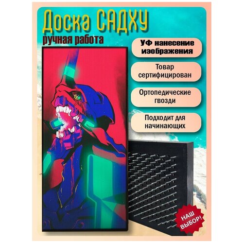 фото Доска садху для йоги с гвоздями, уф печать сюрреализм - 2457 шаг 10мм woodart