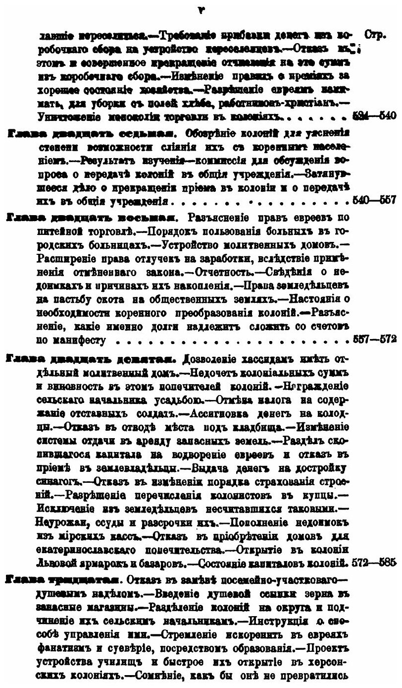 Книга Евреи Земледельцы, Историческое, Законодательное, Административное и Бытовое поло... - фото №4