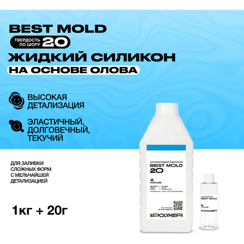 Жидкий силикон для изготовления форм на основе олова Best Mold 20 (1,02 кг) / Формовочный силикон