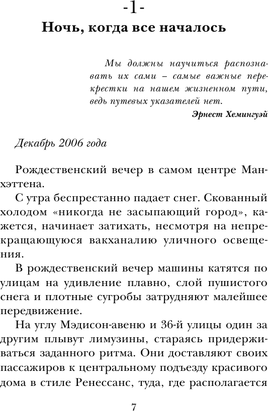 Потому что я тебя люблю (Мюссо Гийом , Кошелева Елена Ивановна (переводчик)) - фото №7