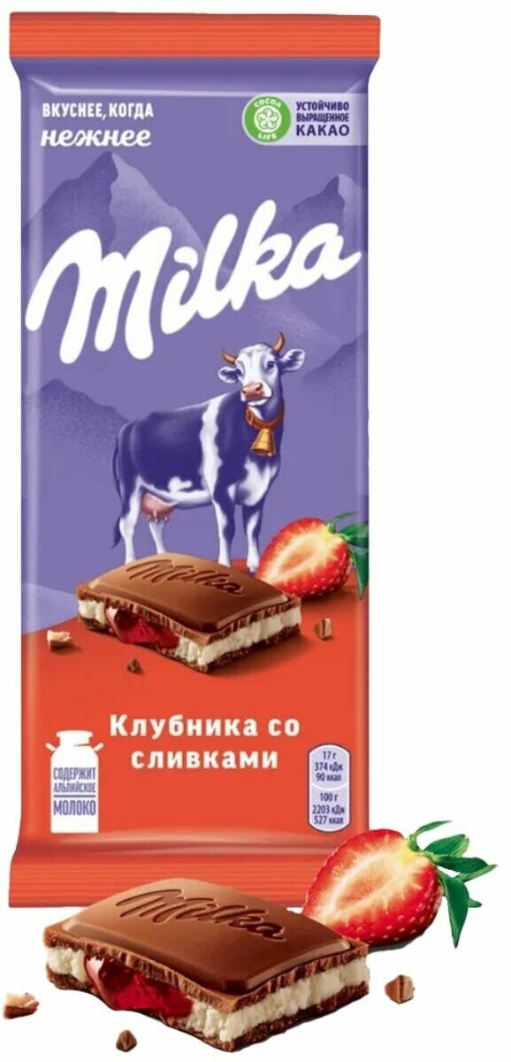 Шоколад Milka молочный с двухслойной начинкой со вкусом клубники и сливок 20 штук по 85 грамм / Milka - фотография № 2