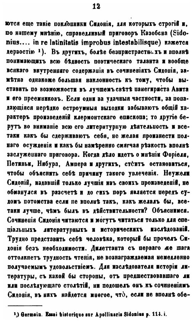 Книга Сочинения, Ч.3 (Ешевский Степан Васильевич) - фото №5