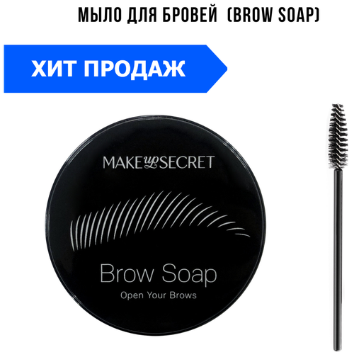 MAKE UP SECRET Мыло для бровей Brow Soap, 30 мл