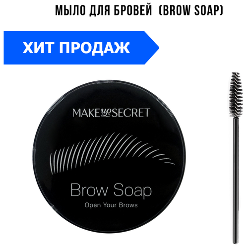 мыло для бровей make up secret brow soap 30 г MAKE UP SECRET Мыло для бровей Brow Soap, 30 мл