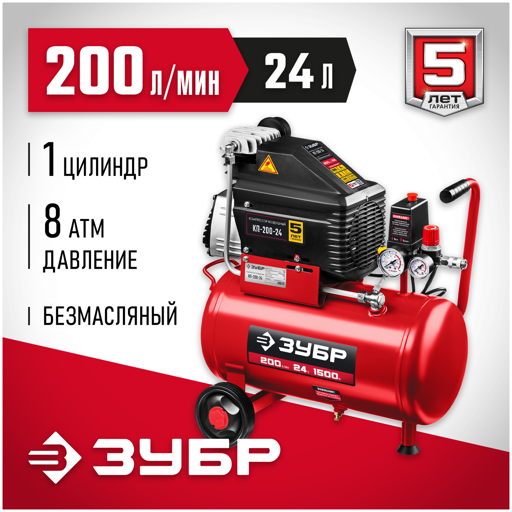 фото Компрессор безмасляный ЗУБР КП-200-24, 24 л, 1.5 кВт