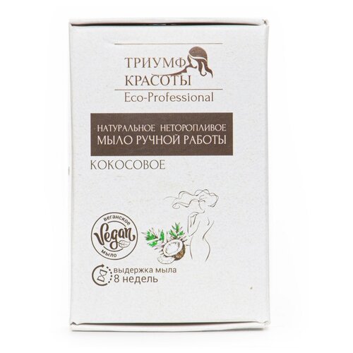фото Мыло кусковое триумф красоты ручной работы кокосовое, 100 г