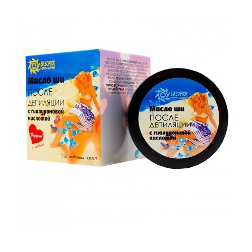 Масло Ши Бизорюк после депиляции с гиалуроновой кислотой для питания кожи 50 мл 7449446 425₽