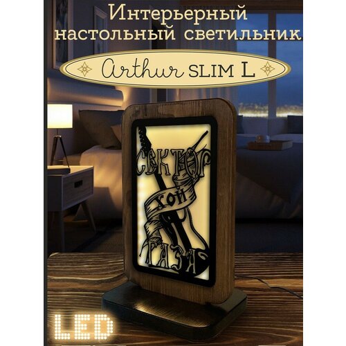 Ночник ARTHUR SLIM L с узором, музыка - 10017