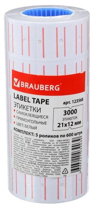 Этикет-лента BRAUBERG 123568 600 шт.