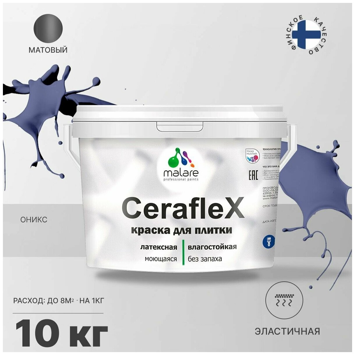 Краска резиновая Malare Ceraflex для керамической плитки, кафельной плитки, стен в кухне и ванной, моющаяся, матовая, оникс, 10 кг.