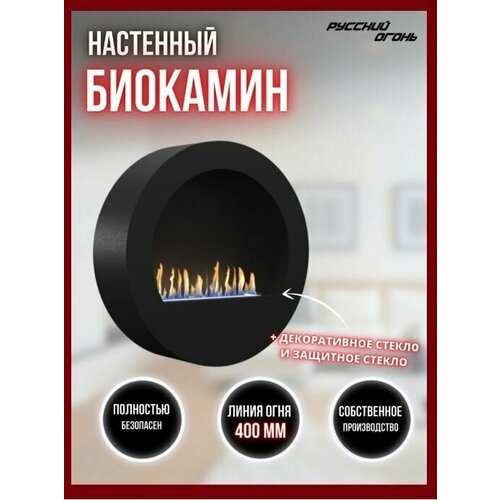 Настенный биокамин 