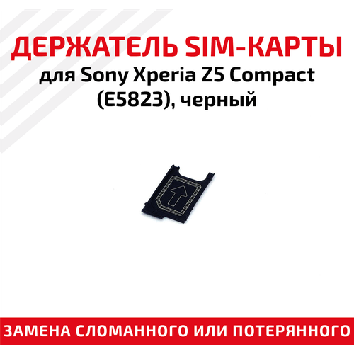 Держатель сим карты (Sim holder) для Sony Xperia Z3/Z3 Compact D6603/D5803/Z5 Compact E5803/E5823