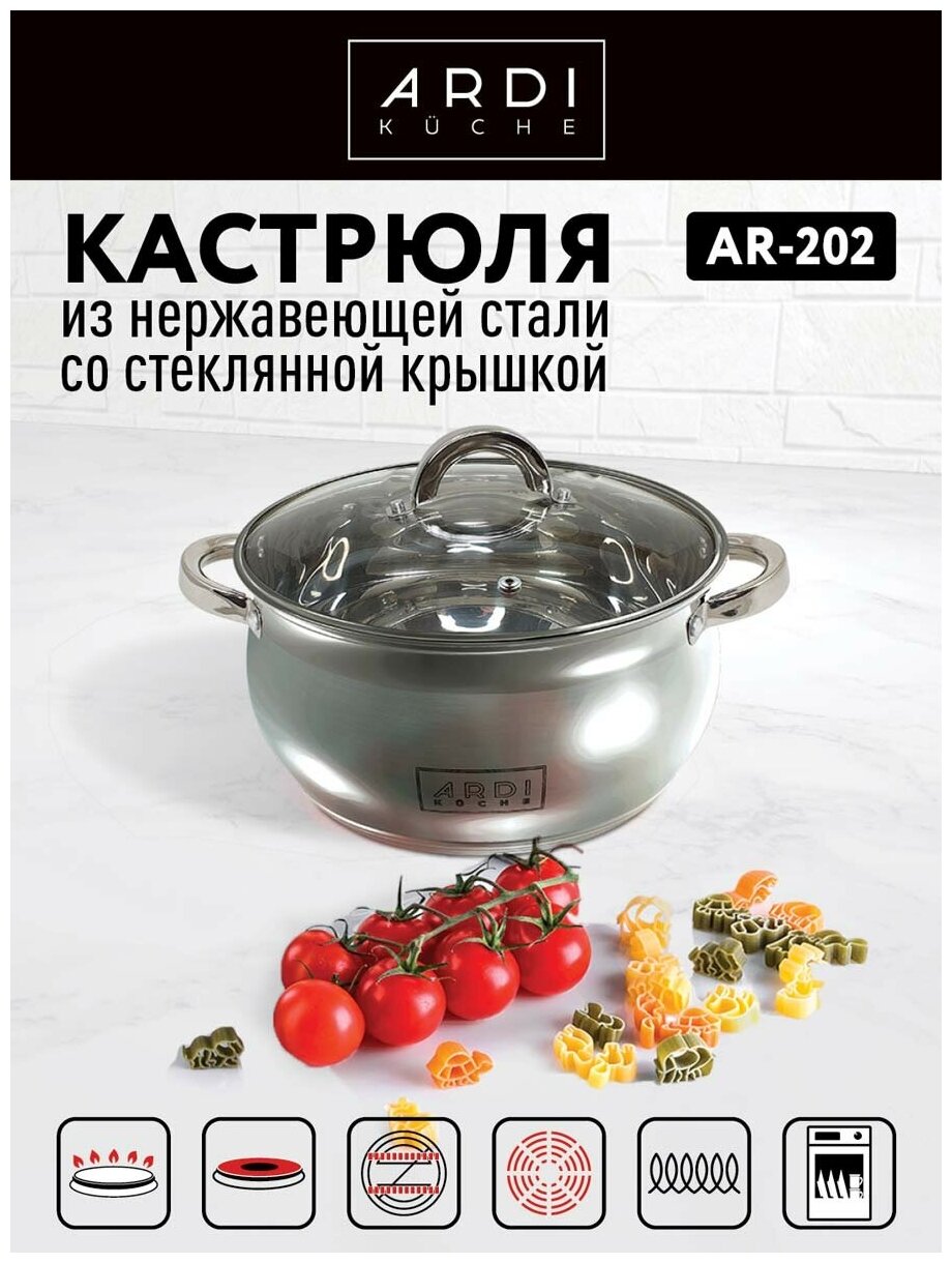 Кастрюля ARDI KÜCHE AR-202 со стеклянной крышкой 3.8л