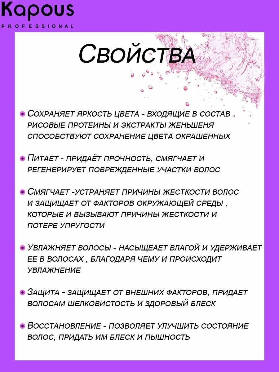 Kapous Professional Сыворотка-уход для окрашенных волос Dual Renascence 2 phase, 200 мл (Kapous Professional) - фото №4