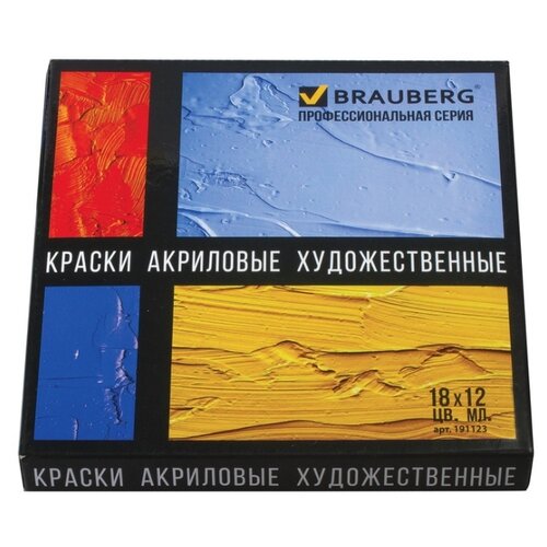 фото BRAUBERG Краски акриловые Профессиональная серия 18 цветов х 12 мл (191123)