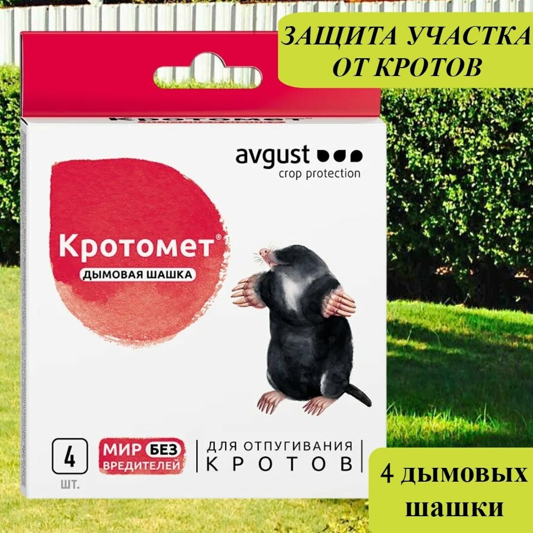 Дымовая шашка для отпугивания кротов Кротомет (Август) 4 шт 30г