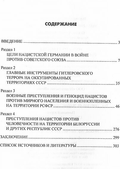 Имя ему геноцид Преступления гитлеровской Гермии на территории Белоруссии и России - фото №4