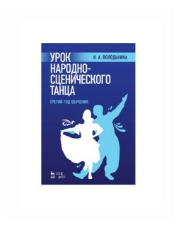 Урок народно-сценического танца (третий год обучения) - фото №1