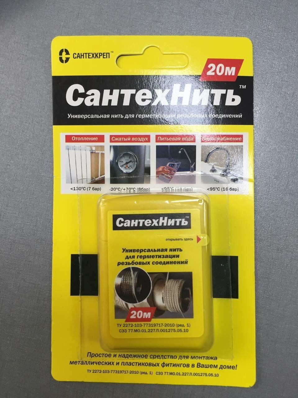 Сантехкреп Сантехнить 20 м 2.1.1 2.1.1.