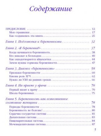 9 месяцев счастья. Настольное пособие для беременных женщин - фото №2