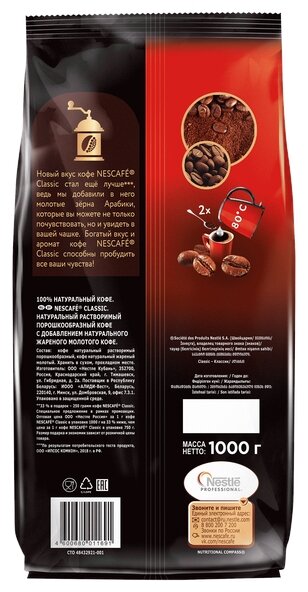 Кофе растворимый NESCAFE "Classic", комплект 5 шт., 1000 г, мягкая упаковка, 12458947 - фотография № 2