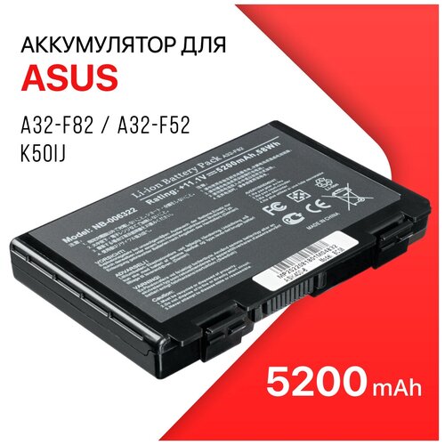 Аккумулятор для Asus A32-F82 / K50, K40, K50IJ, K50IN, K50C