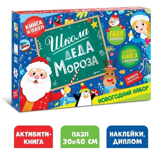 Набор «Школа Деда Мороза», пазл + книга