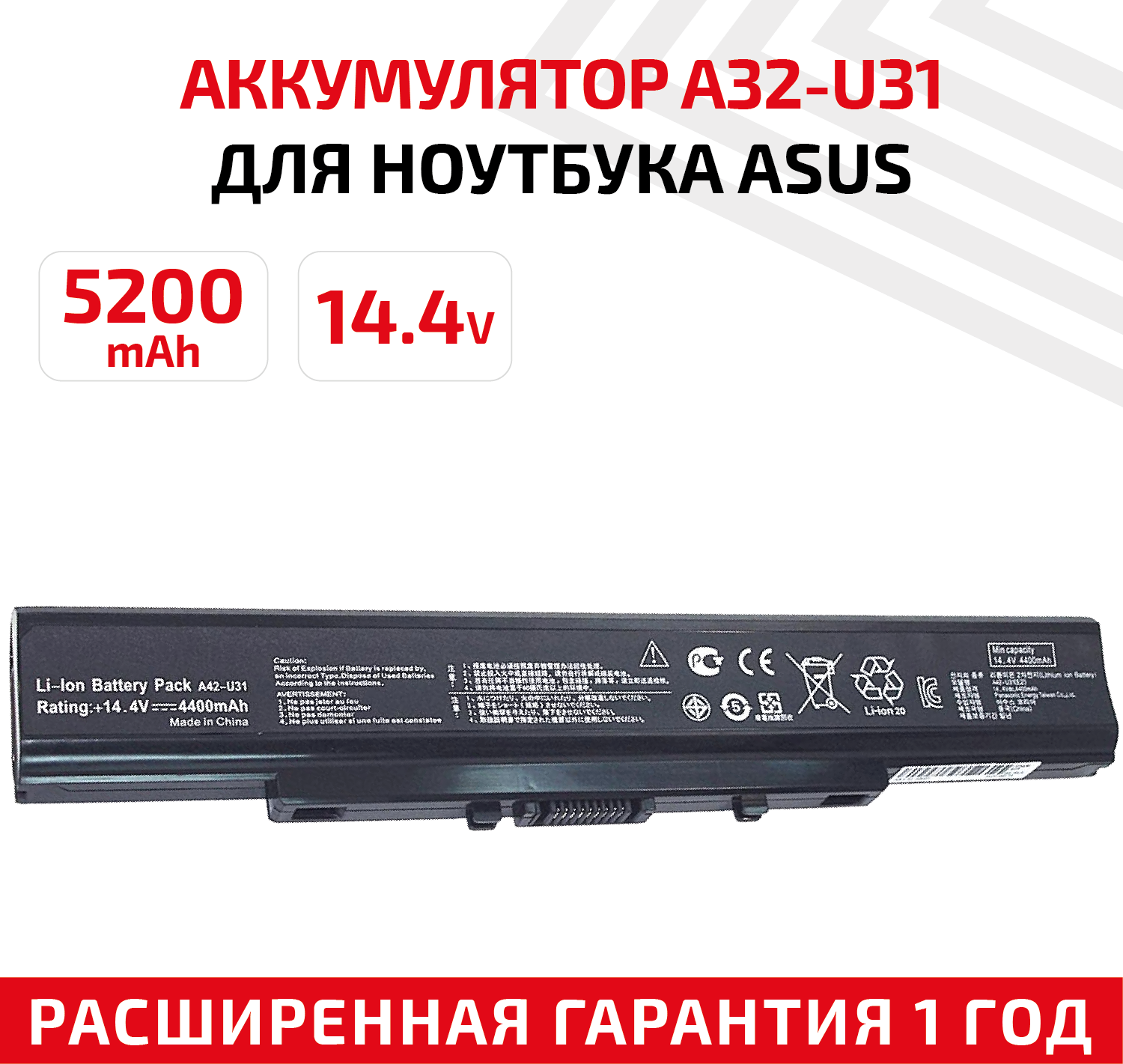 Аккумулятор (АКБ аккумуляторная батарея) A42-U31 для ноутбука Asus U31 14.4В 5200мАч черная