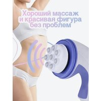 Профессиональный Массажер BEAUTIFUL FIGURE для всего тела антицеллюлитный, Relax Spin Tone/Идеальная фигура