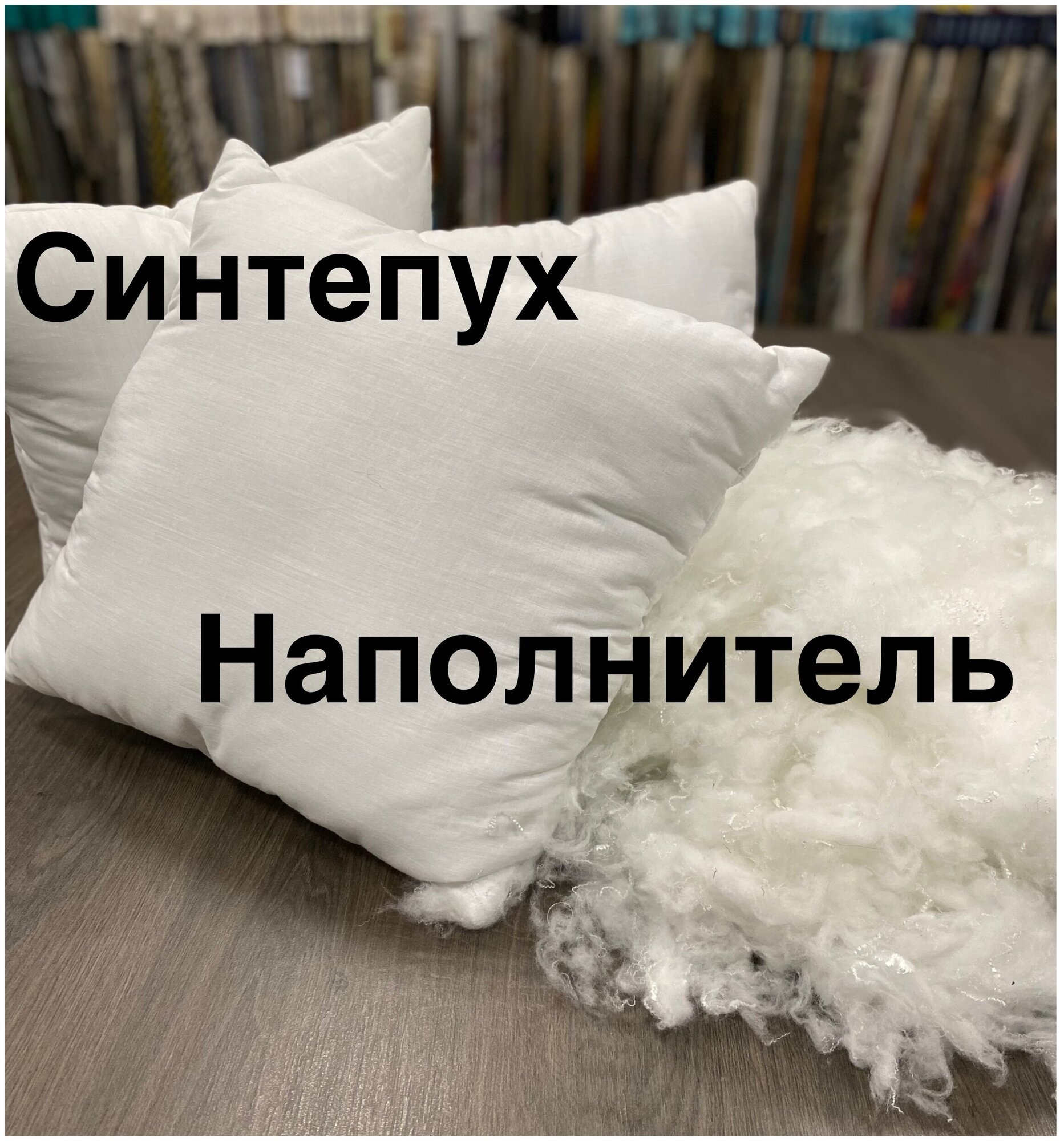 Синтепух