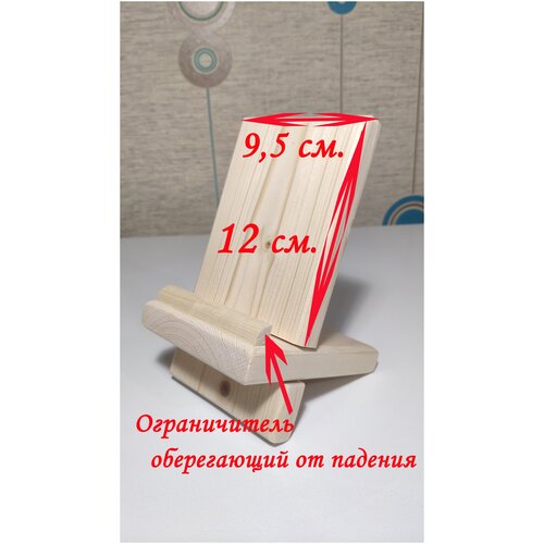 Подставка для телефона из натурального дерева с ограничителем/ Универсальный настольный держатель для планшета.