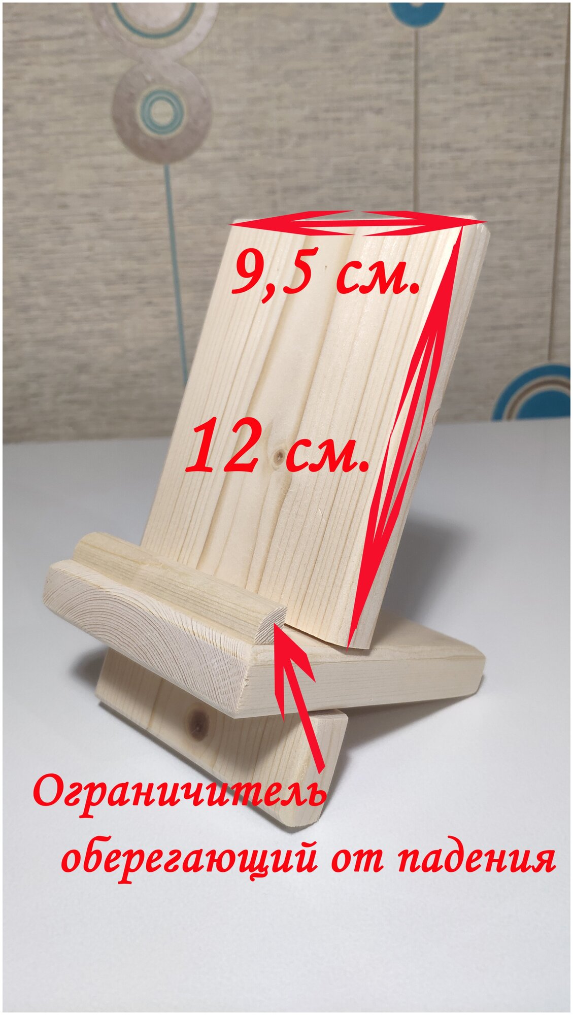 Подставка для телефона из натурального дерева с ограничителем/ Универсальный настольный держатель для планшета.
